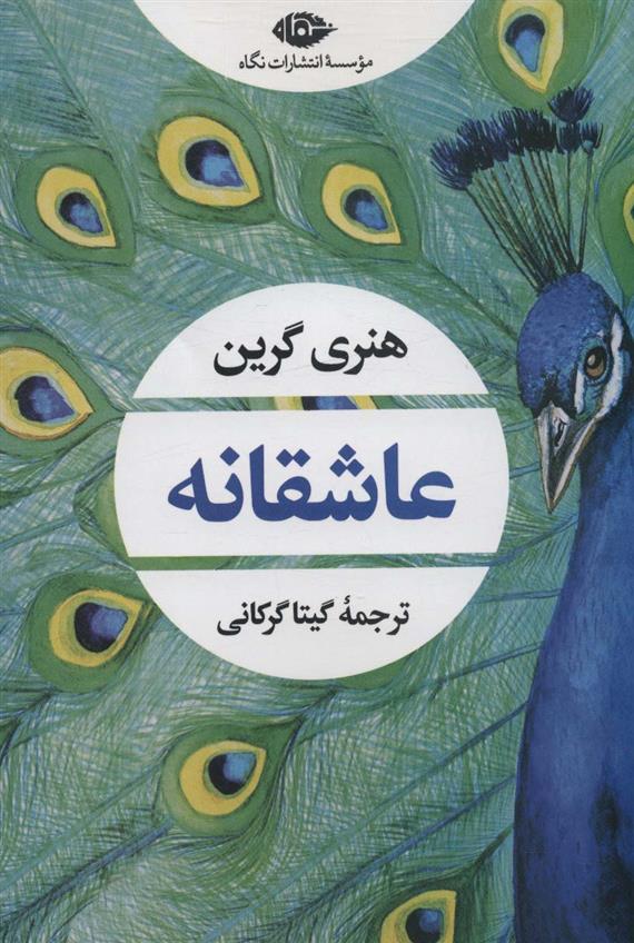 کتاب عاشقانه