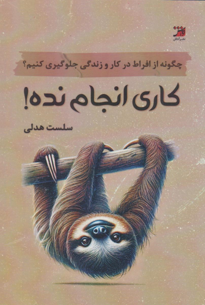 کتاب کاری انجام نده