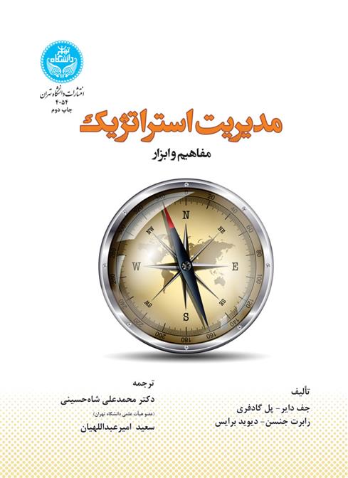 کتاب مدیریت استراتژیک