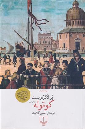 کتاب کوتوله