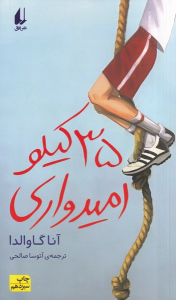 کتاب ۳۵ کیلو امیدواری