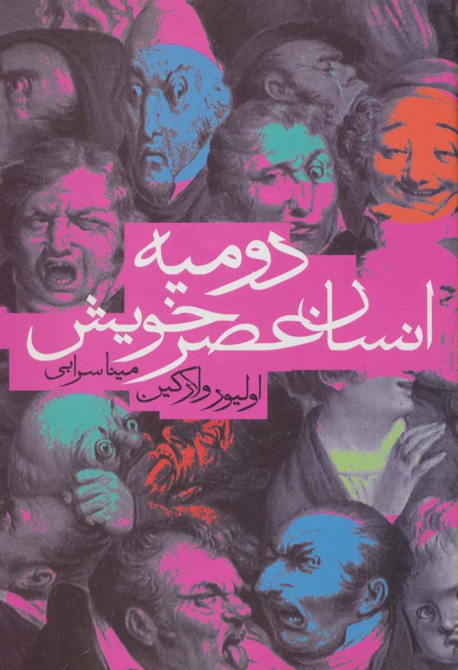 کتاب دومیه انسان عصر خویش