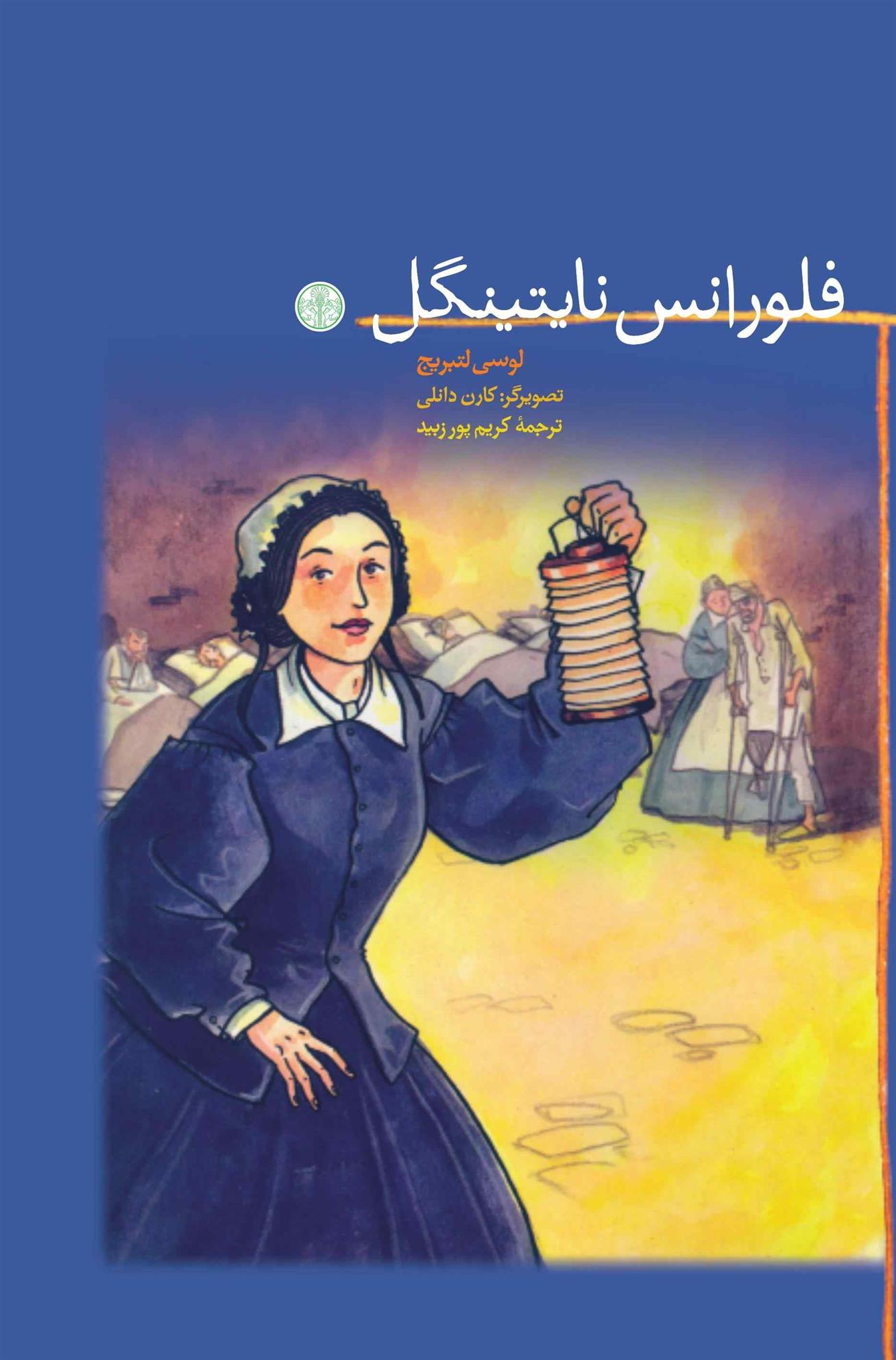 کتاب فلورانس نایتینگل