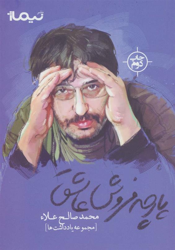 کتاب پارچه فروش عاشق