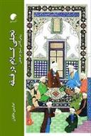 کتاب تجلی کلام در فقه