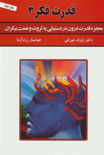 کتاب قدرت فکر 3