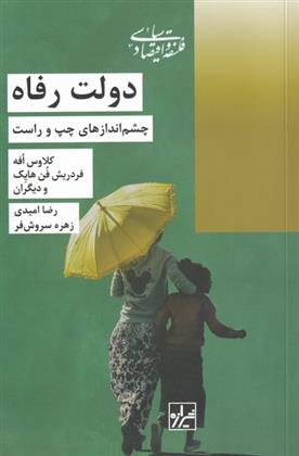 کتاب دولت رفاه