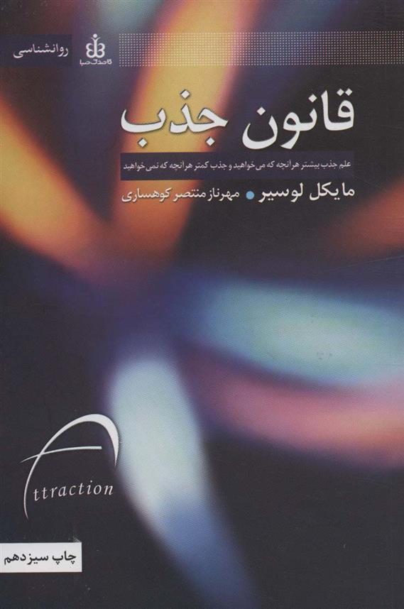 کتاب قانون جذب