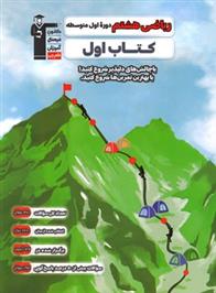کتاب اول ریاضی هشتم