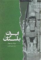کتاب ایران باستان