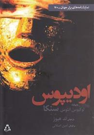 کتاب اودیپوس