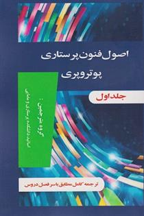 کتاب اصول و فنون پرستاری پوتروپری