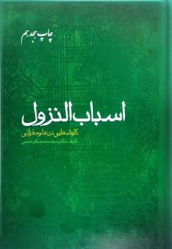 کتاب اسباب النزول