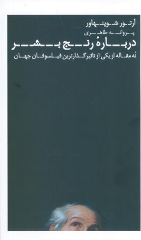 کتاب درباره رنج بشر