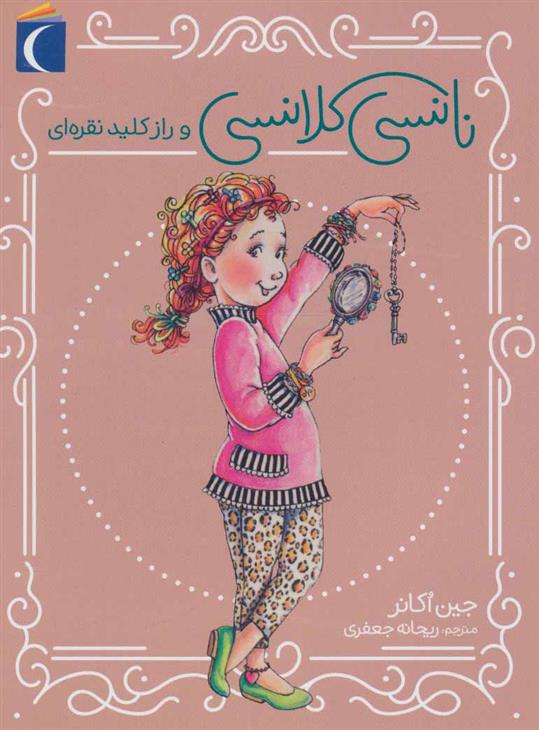 کتاب نانسی کلانسی و راز کلید نقره ای