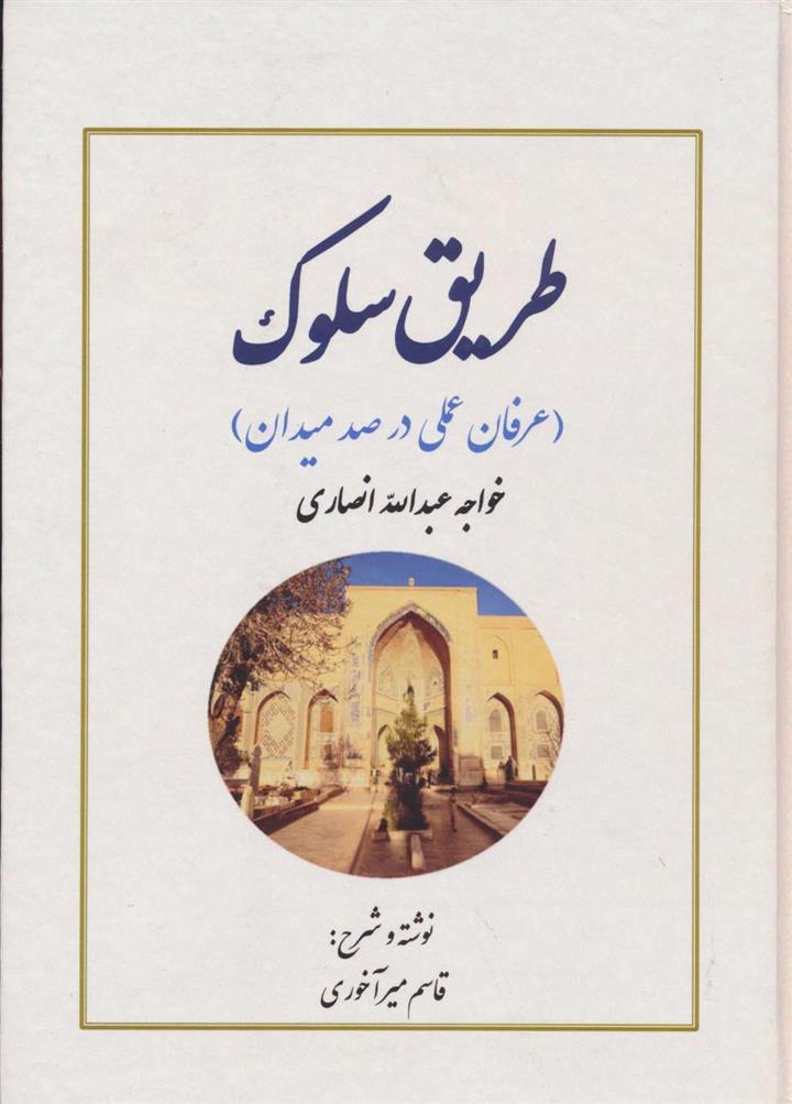 کتاب طریق سلوک