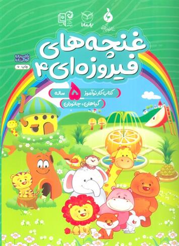 کتاب غنچه های فیروزه ای 4