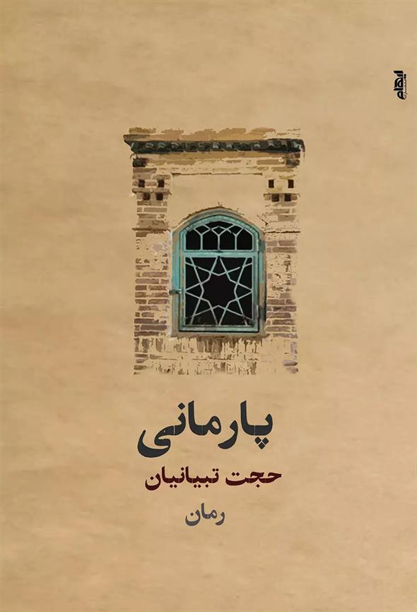 کتاب پارمانی