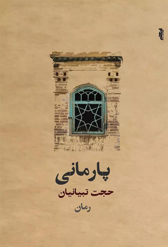 کتاب پارمانی;