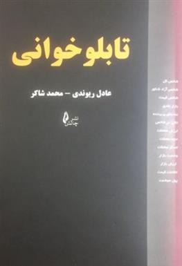 کتاب تابلو خوانی;