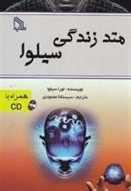 کتاب متد زندگی سیلوا