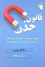 کتاب قانون جذب