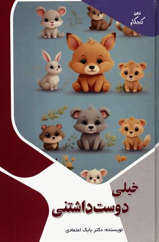 کتاب خیلی دوست داشتنی