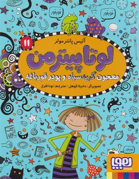 کتاب لوتا پیترمن 11