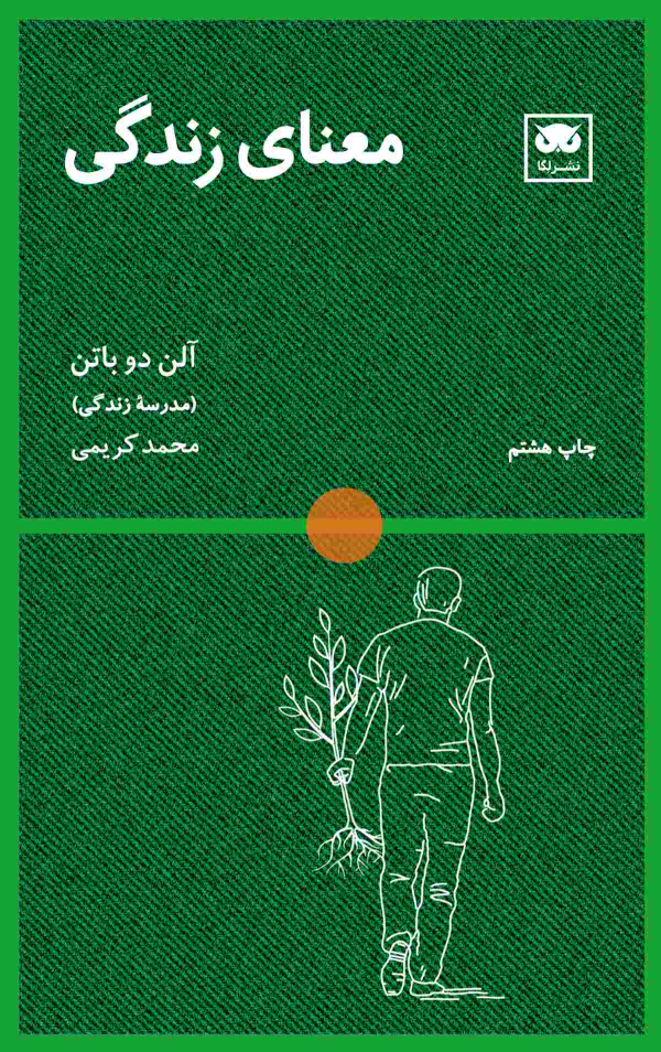 کتاب معنای زندگی