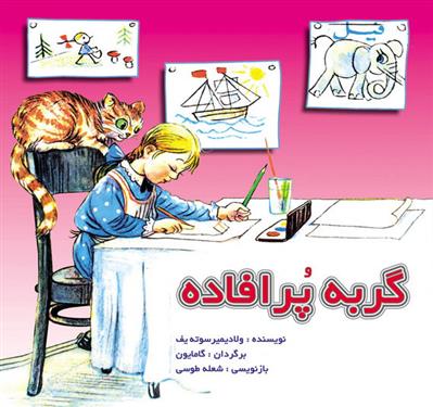 کتاب گربه پرافاده;