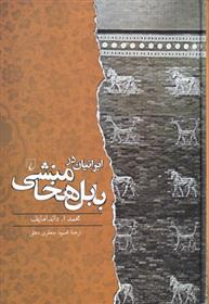 کتاب ایرانیان در بابل هخامنشی;