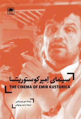 کتاب سینمای امیر کوستوریتسا
