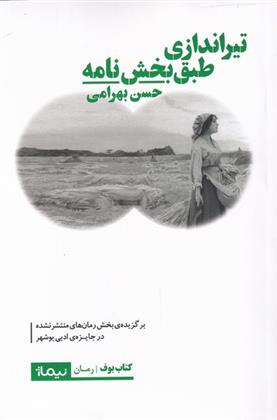 کتاب تیراندازی طبق بخشنامه