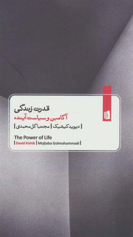 کتاب قدرت زندگی