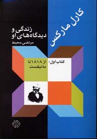 کتاب کارل مارکس