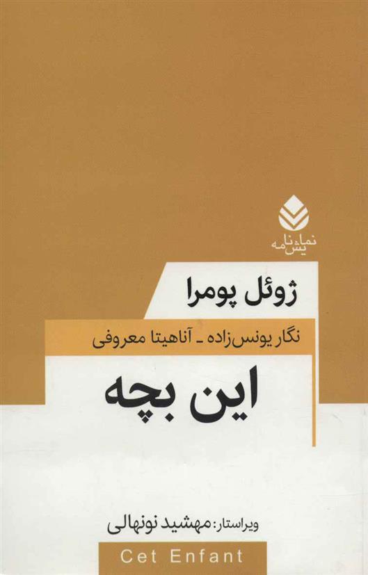 کتاب این بچه;