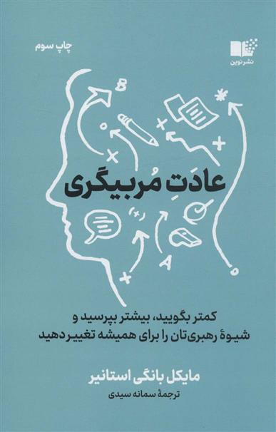 کتاب عادت مربیگری