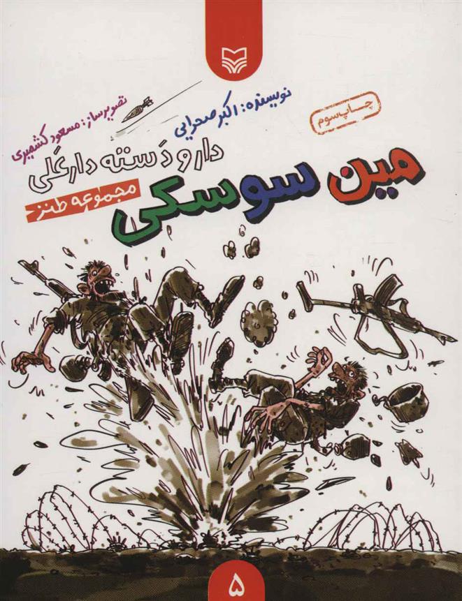 کتاب مین سوسکی