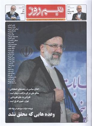 کتاب مجله نیم روز (شماره 17 و 18)