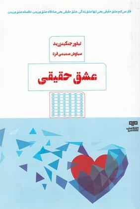 کتاب عشق حقیقی;