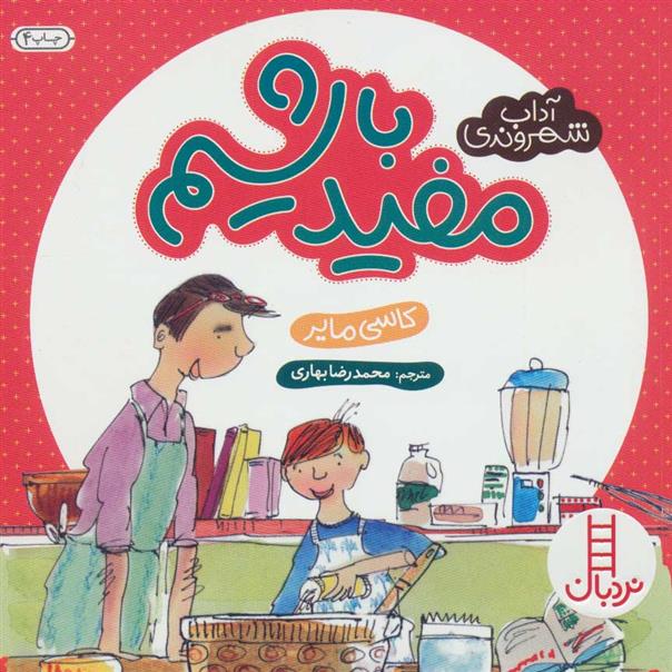 کتاب مفید باشیم