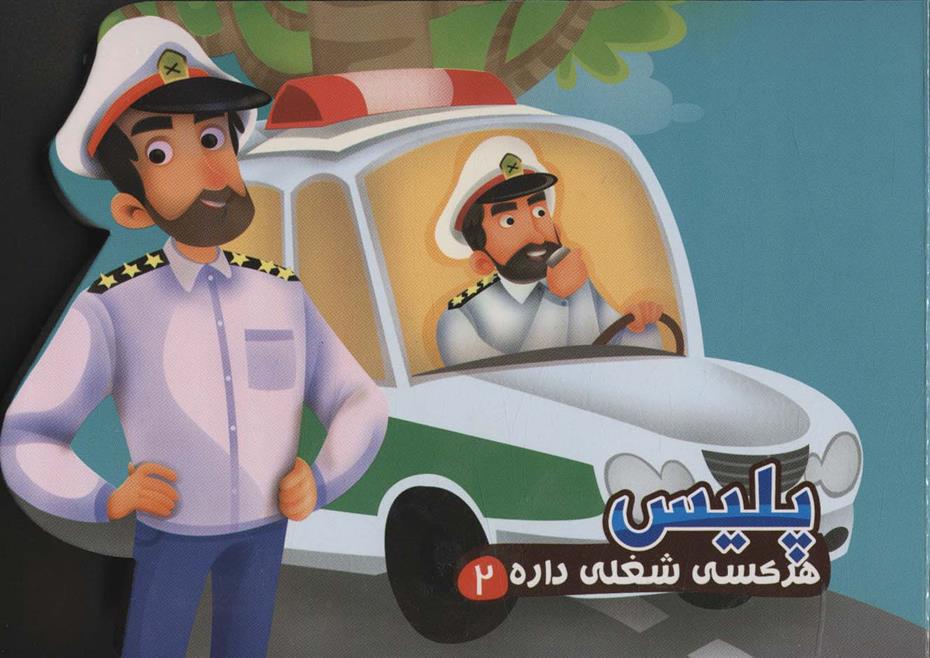 کتاب پلیس