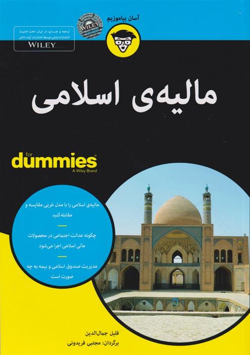 کتاب مالیه اسلامی