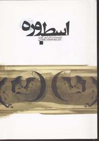 کتاب اسطوره