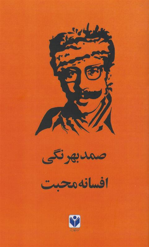 کتاب افسانه محبت;