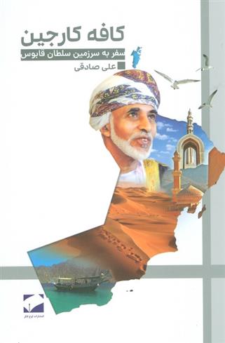 کتاب کافه کارجین