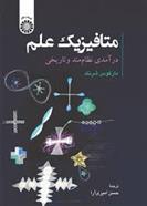 کتاب متافیزیک علم
