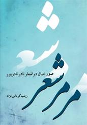 کتاب مرمر شعر