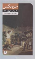 کتاب خرمگس