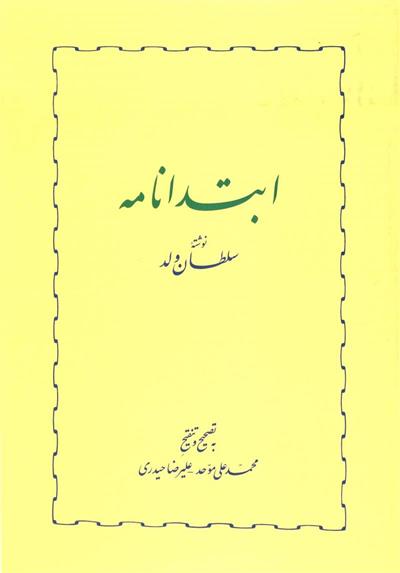 کتاب ابتدانامه